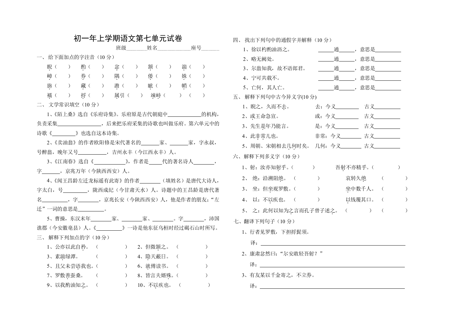 【小学中学教育精选】语文版初一上学期第七单元试卷