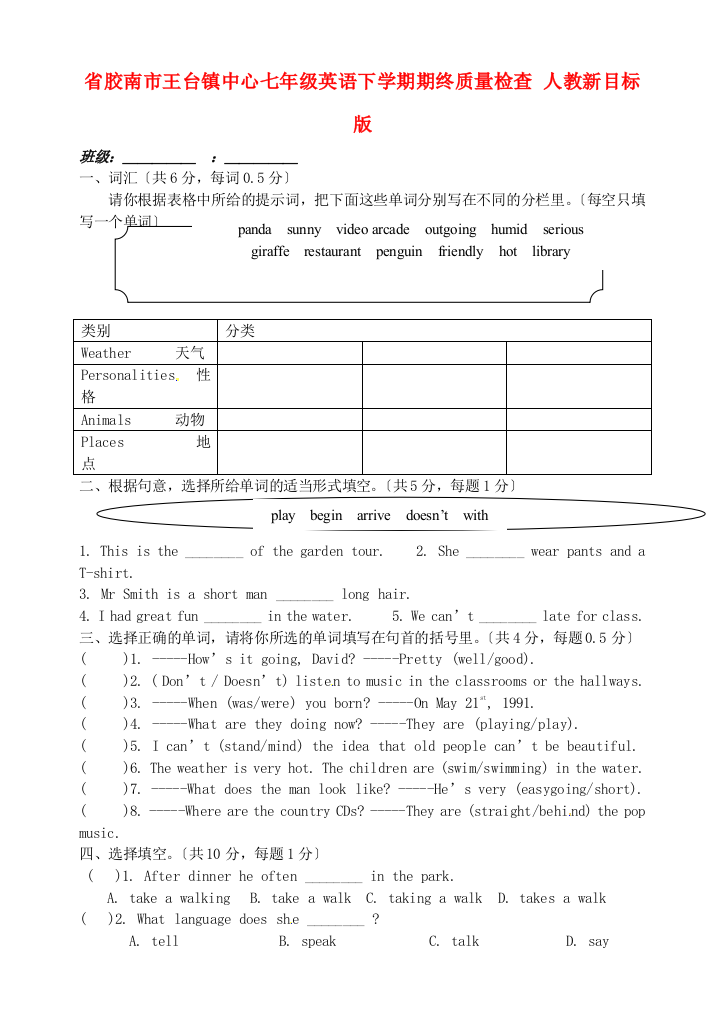 （整理版）胶南市王台镇中心七年级英语下学期期终质量检查人