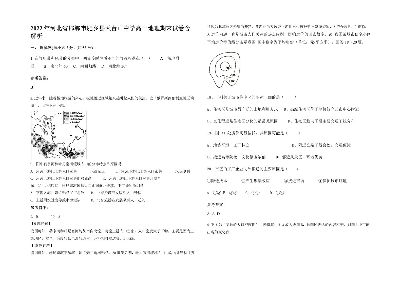 2022年河北省邯郸市肥乡县天台山中学高一地理期末试卷含解析