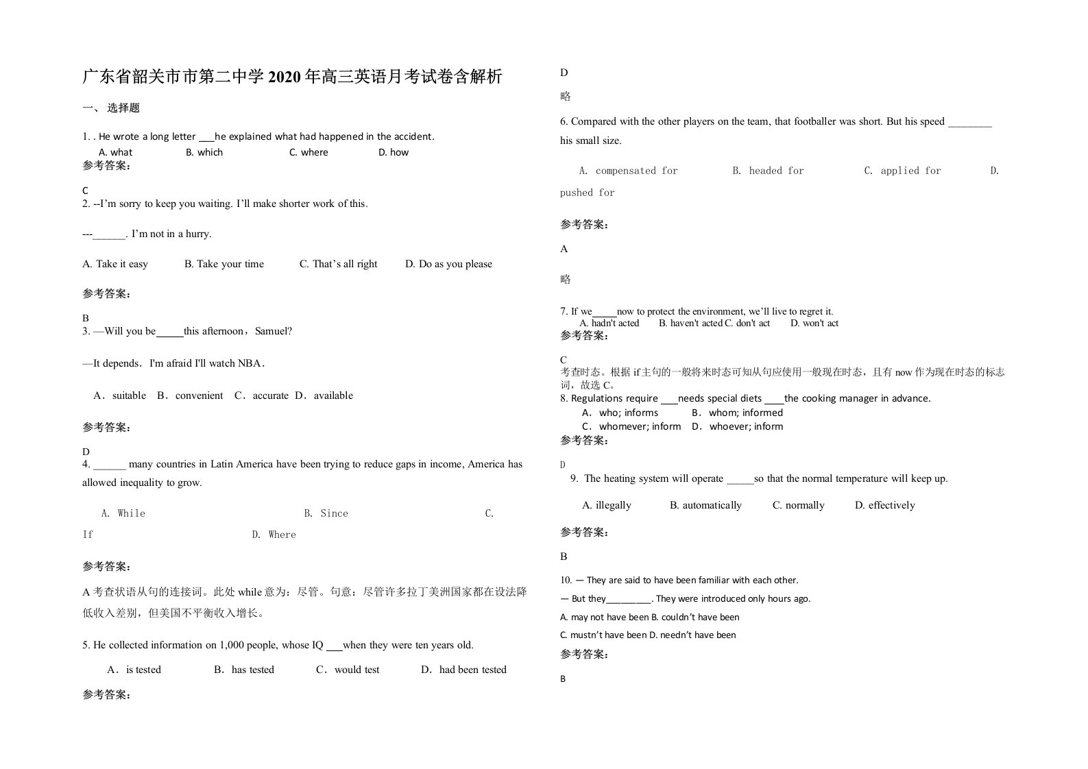 广东省韶关市市第二中学2020年高三英语月考试卷含解析