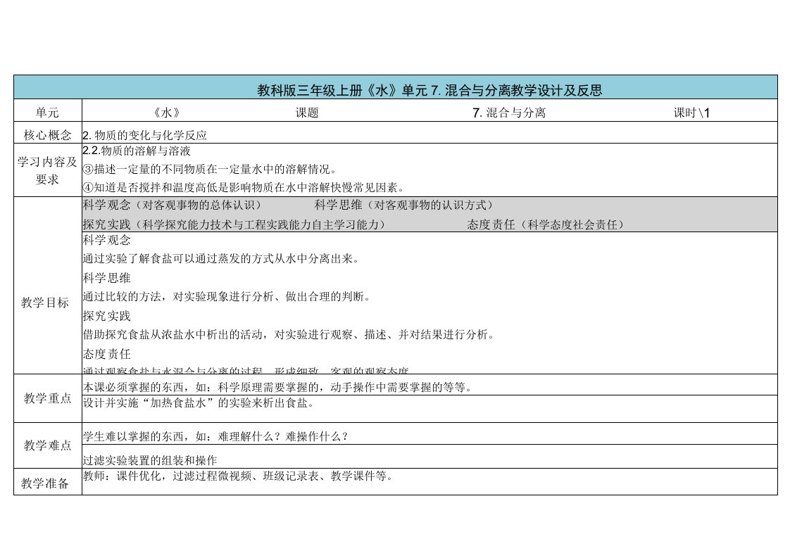 教科版三年级科学上册