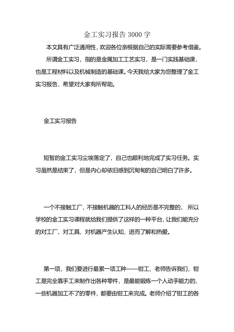 金工实习报告3000字