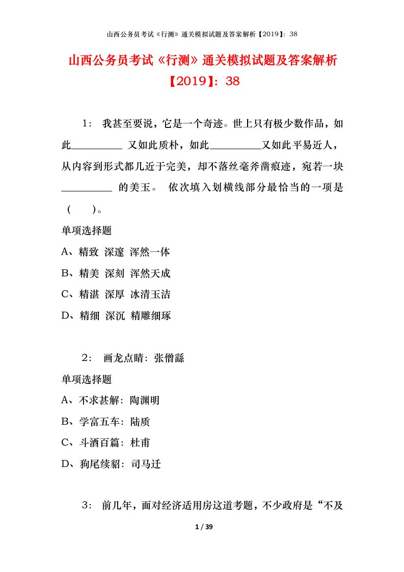 山西公务员考试《行测》通关模拟试题及答案解析【2019】：38