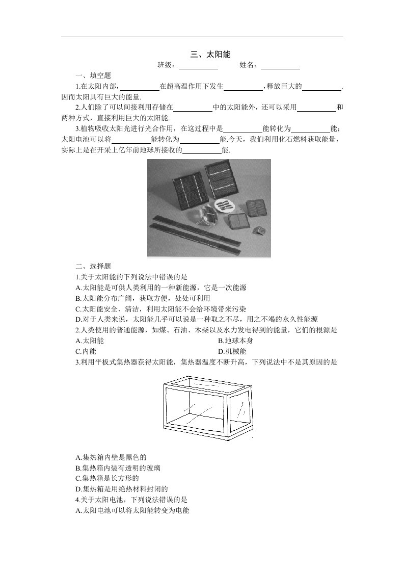 人教版物理八下17.3《太阳能》同步试题2