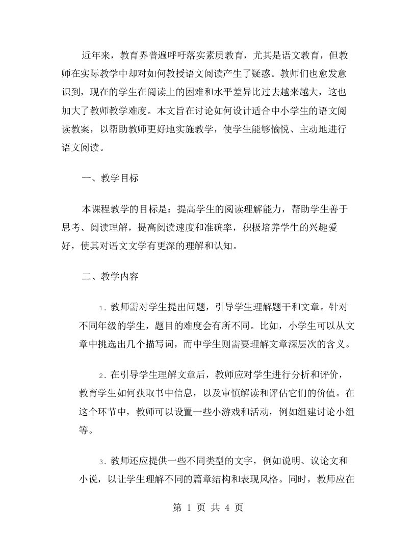 没头脑和不高兴语文阅读教案设计