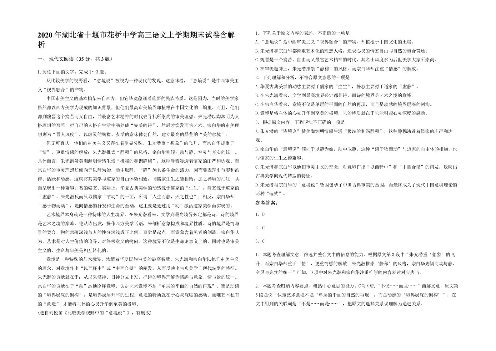 2020年湖北省十堰市花桥中学高三语文上学期期末试卷含解析