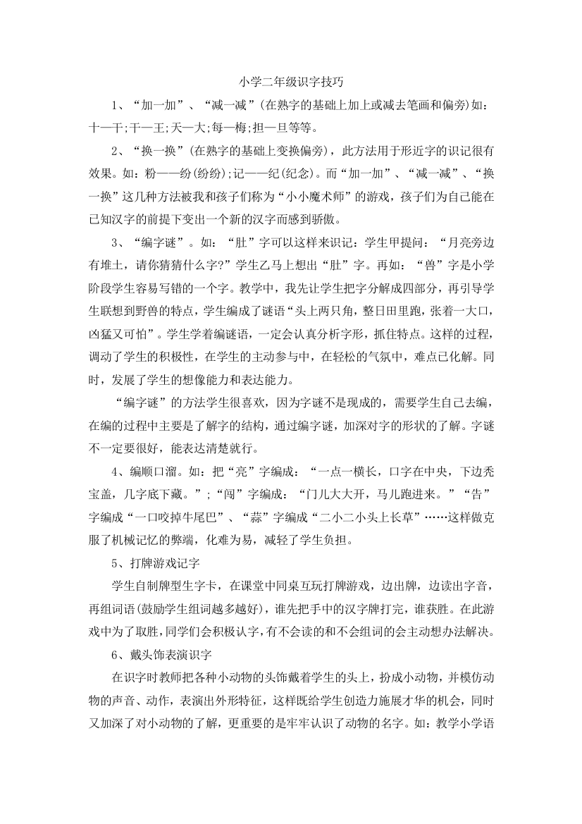 人教统编版二年级语文上册识字技巧练习题