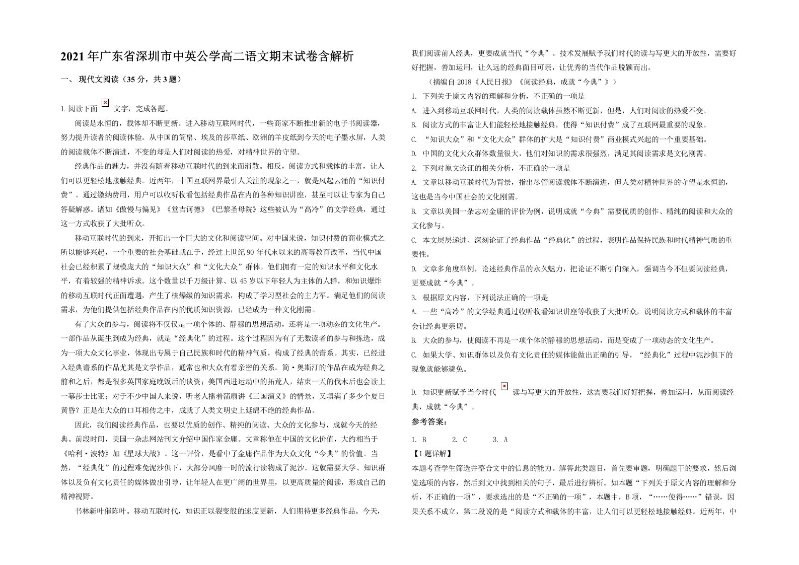 2021年广东省深圳市中英公学高二语文期末试卷含解析