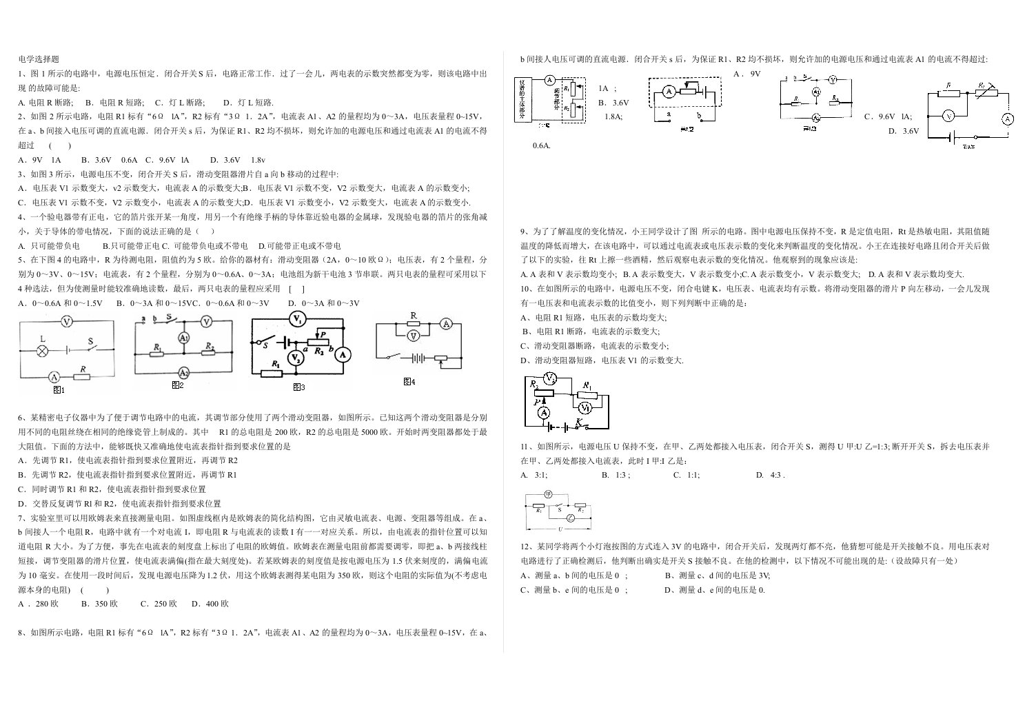 初中物理电学选择题