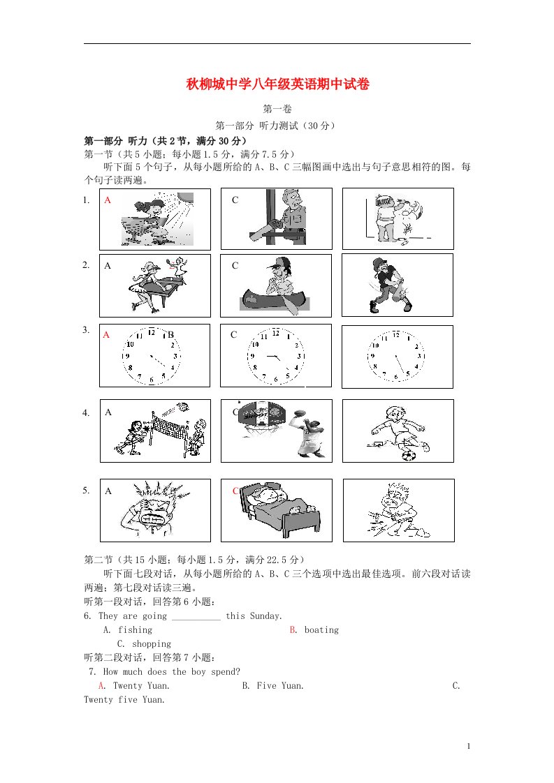 福建省南安市柳城中学八级英语期中试题