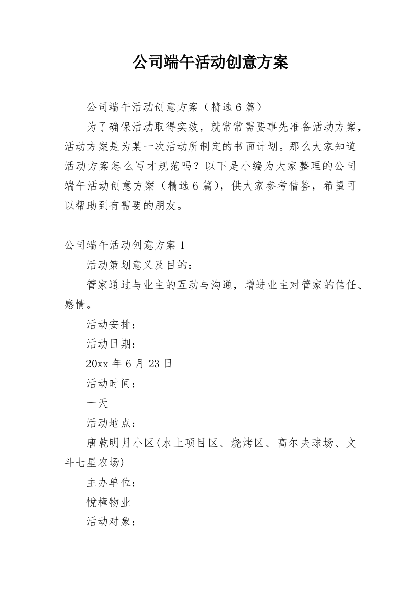 公司端午活动创意方案