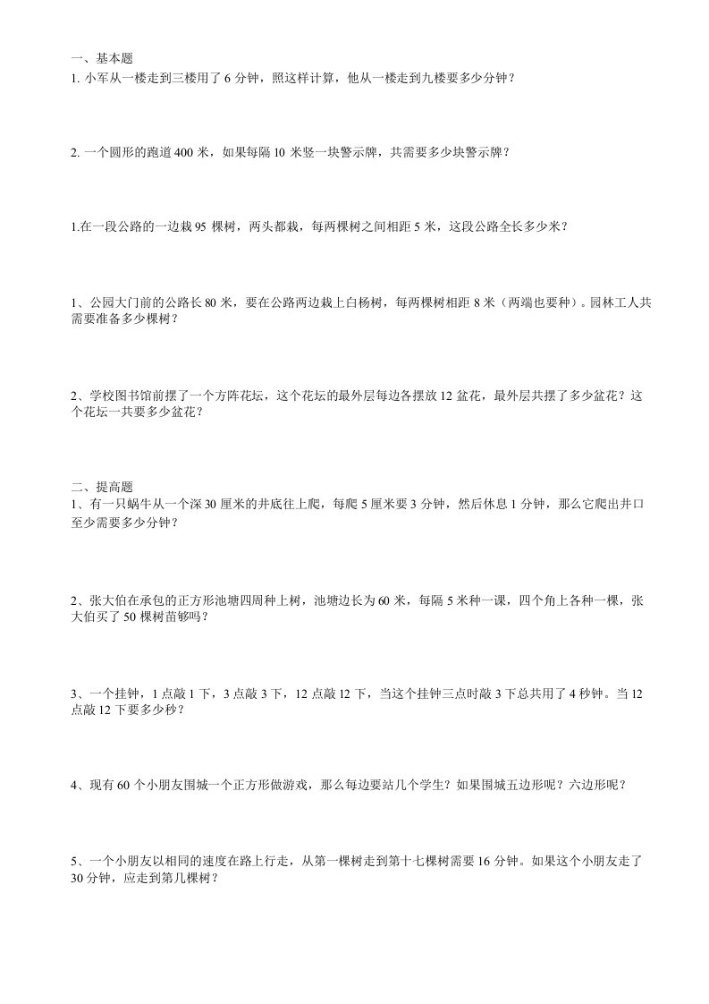 小学数学植树问题练习题及答案