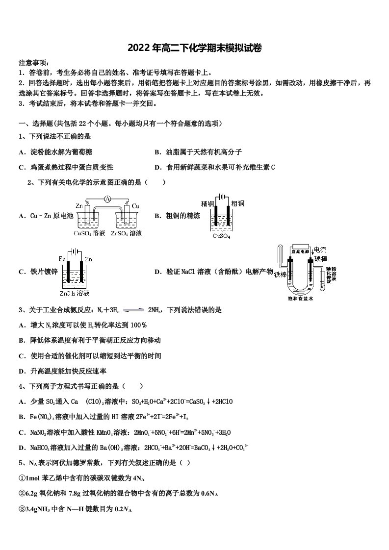 2022年黑龙江省大兴安岭漠河一中高二化学第二学期期末考试试题含解析