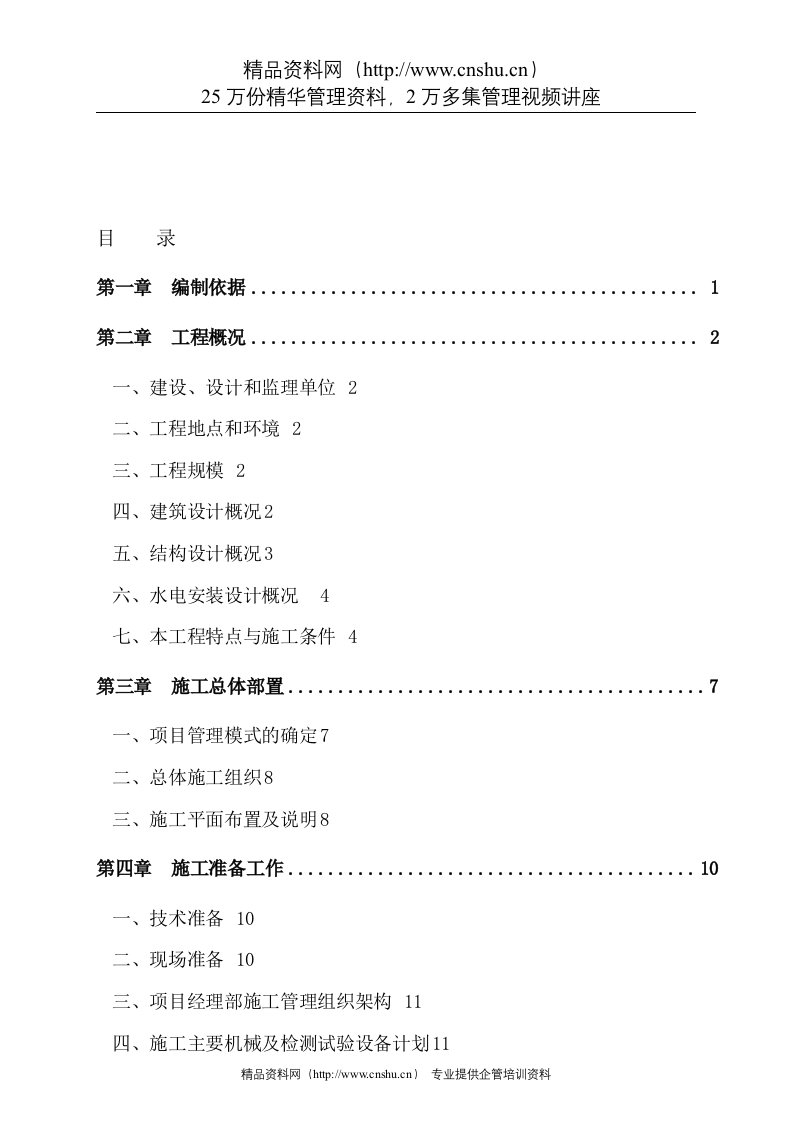 某大学教学楼工程施工组织设计