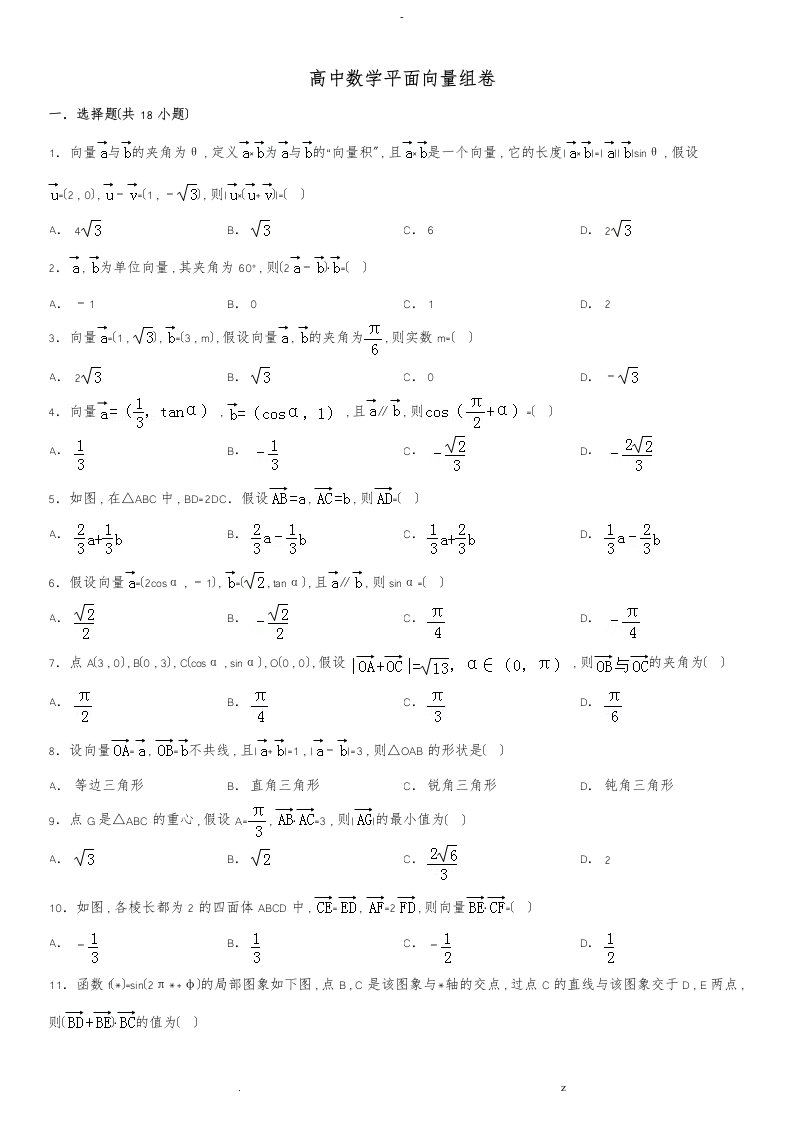 高中数学必修4平面向量测试卷典型例题含详细答案