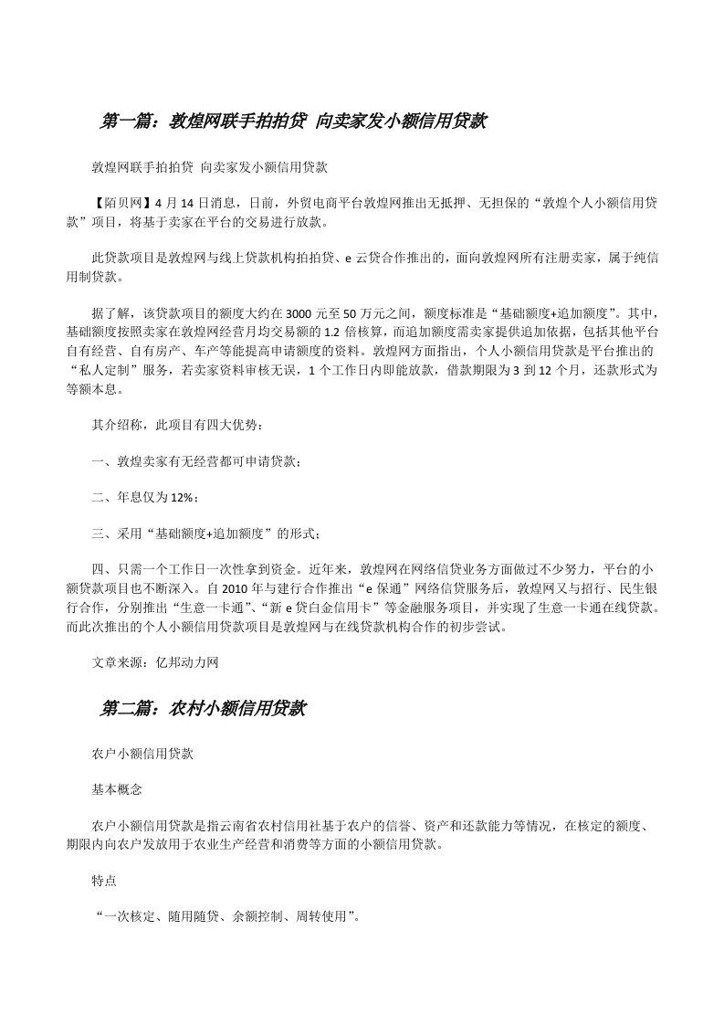 敦煌网联手拍拍贷向卖家发小额信用贷款[修改版]