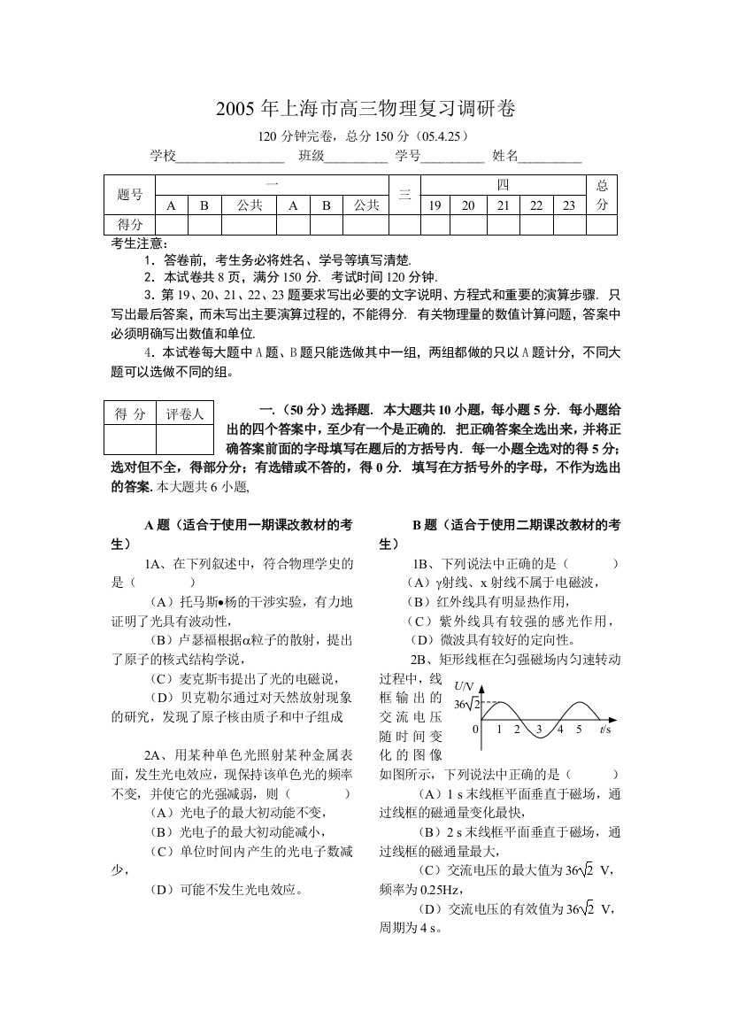 2005上海高三调研卷