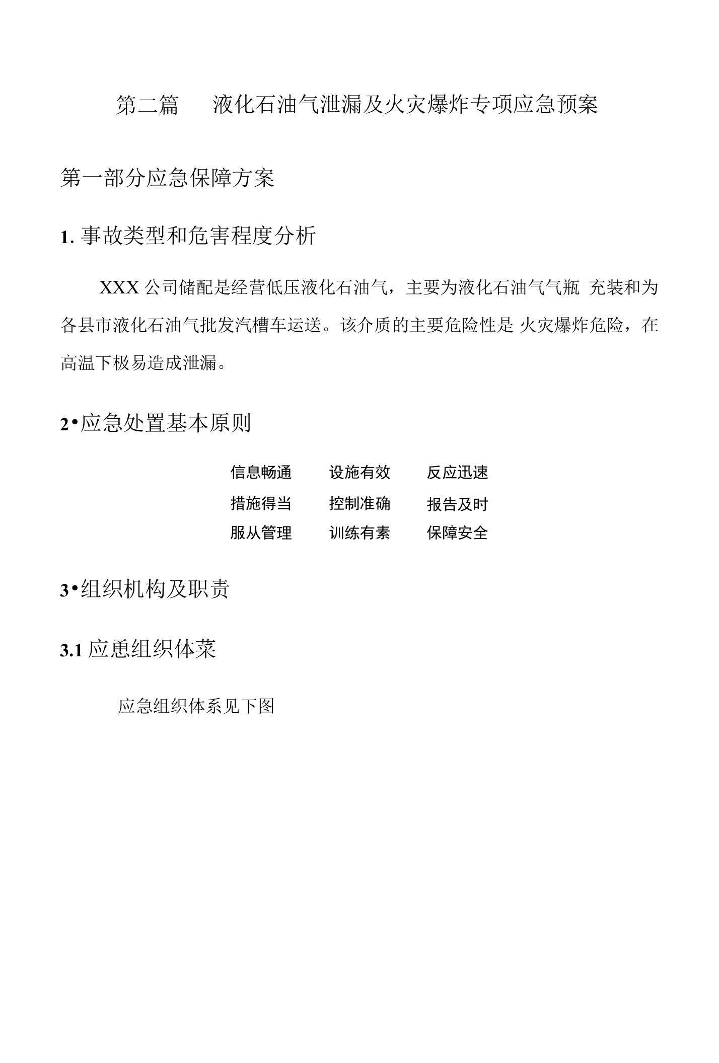 液化石油气泄漏及火灾爆炸专项应急预案