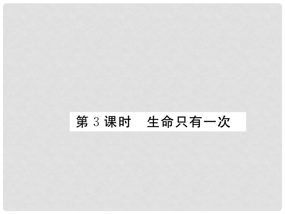 八年级政治下册