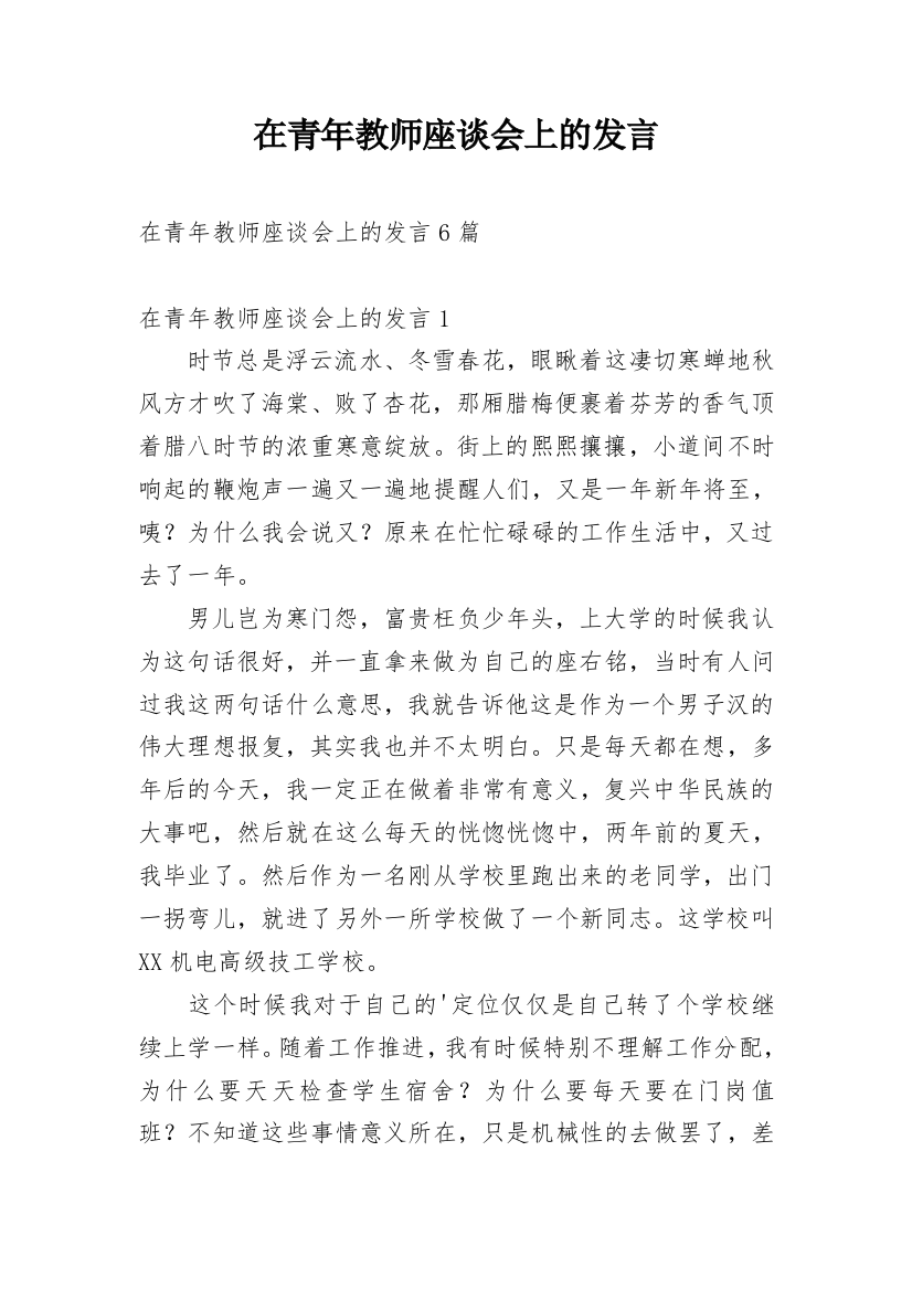 在青年教师座谈会上的发言_1