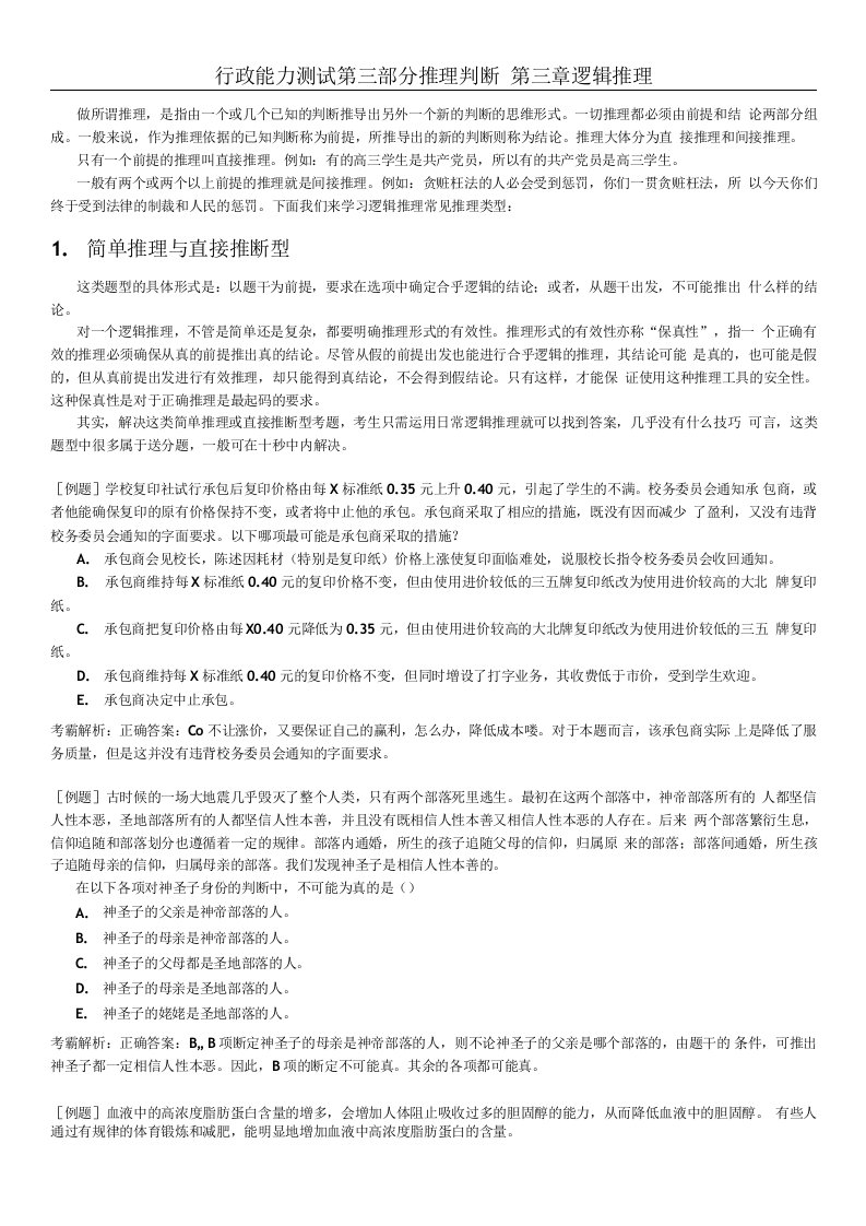 行测判断推理3逻辑推理解题技巧练习题