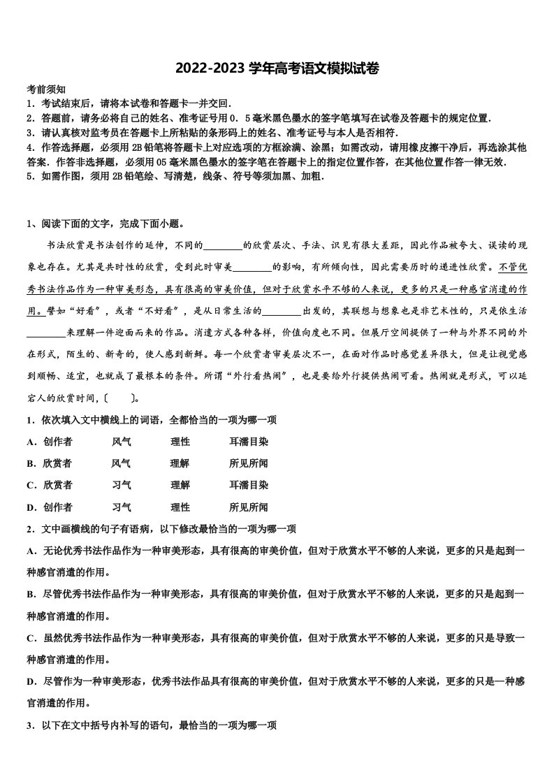 湖北省黄梅县第二中学2023年高三最后一卷语文试卷含解析