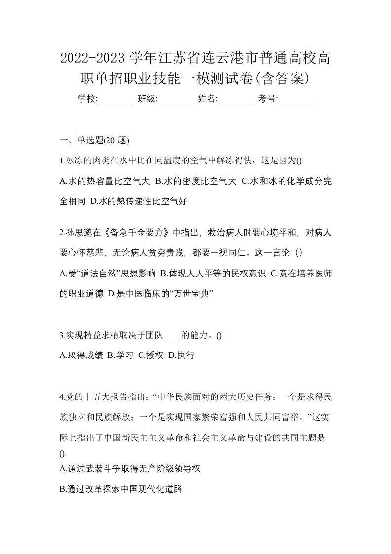 2022-2023学年江苏省连云港市普通高校高职单招职业技能一模测试卷含答案