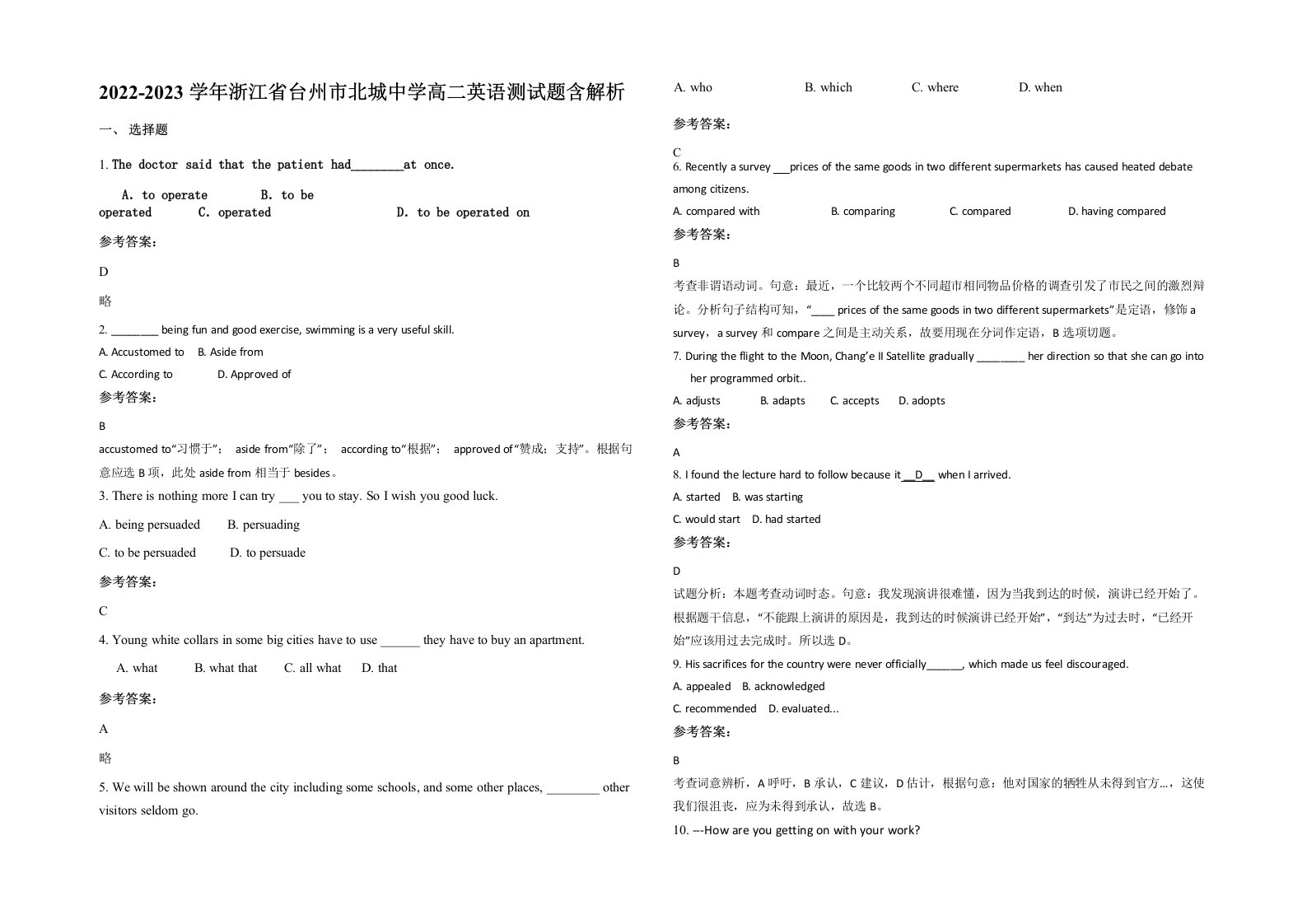 2022-2023学年浙江省台州市北城中学高二英语测试题含解析