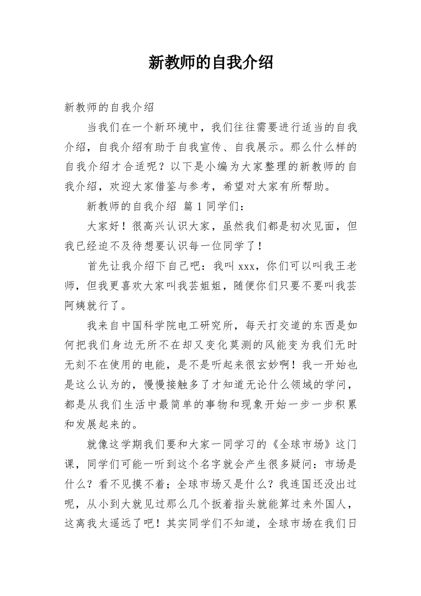 新教师的自我介绍精编