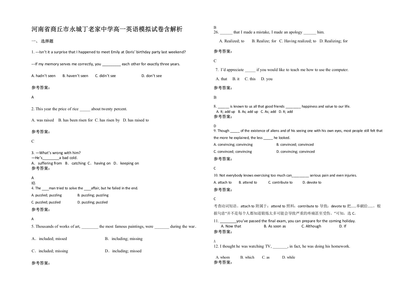 河南省商丘市永城丁老家中学高一英语模拟试卷含解析