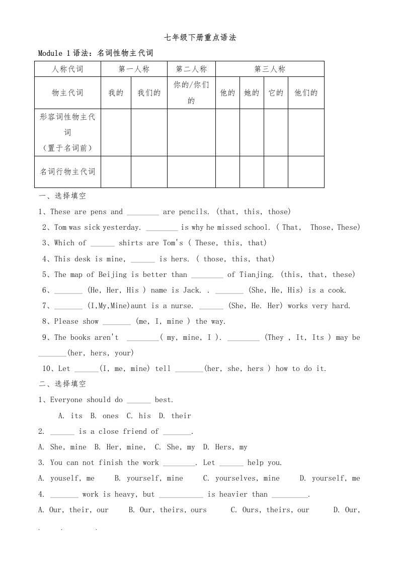 新外研版初一英语（下册）各单元语法总练习(答案)