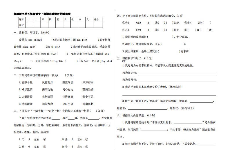 部编版小学五年级语文上册期末质量评估测试卷【含答案】