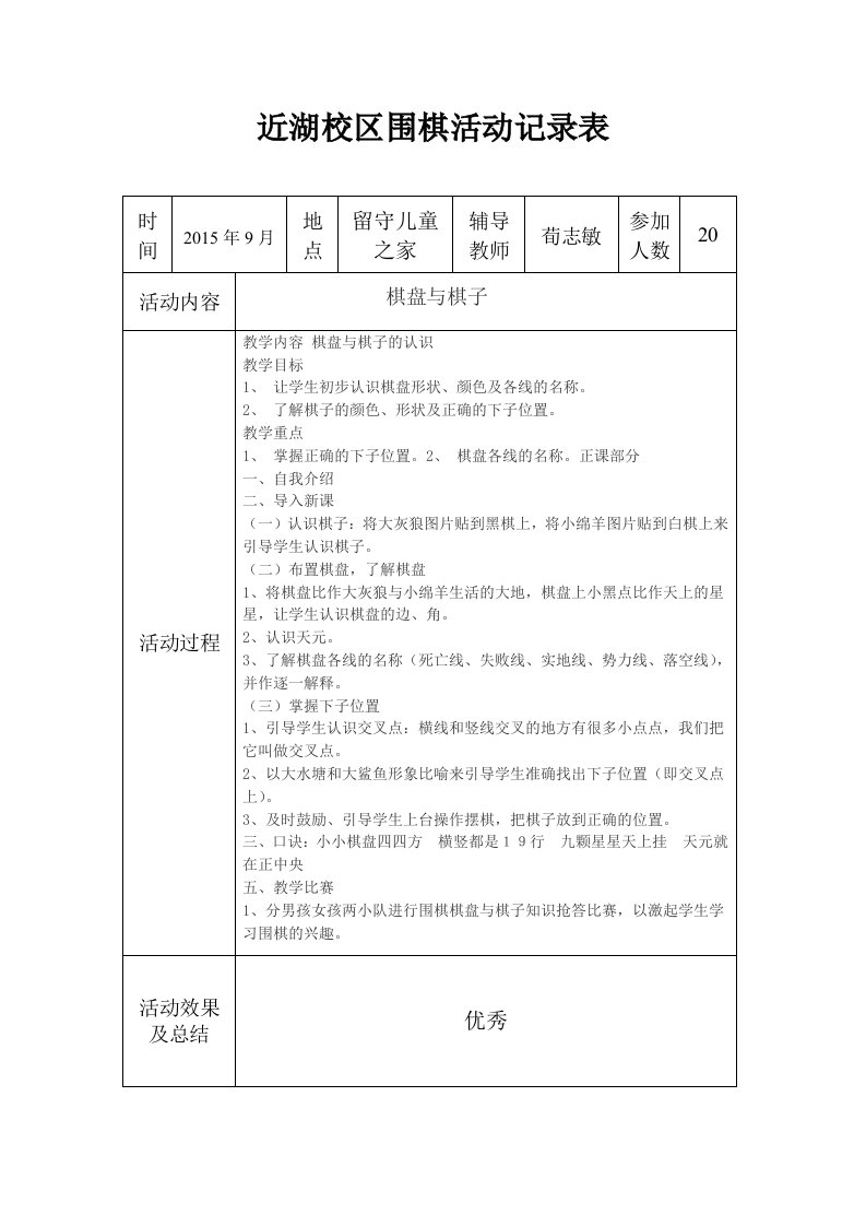 围棋活动记录