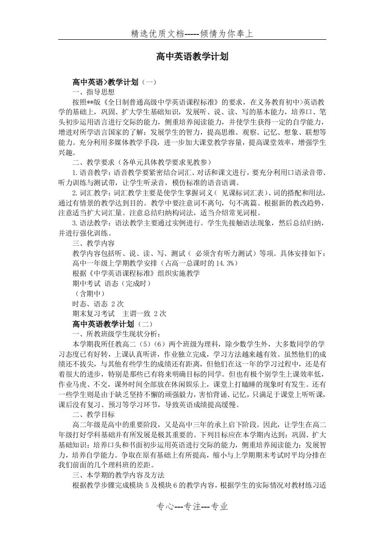 高中英语教学计划(共4页)