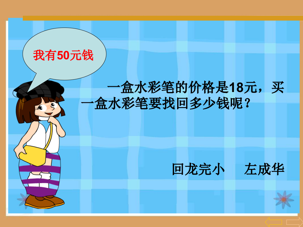 人教版四年级下册