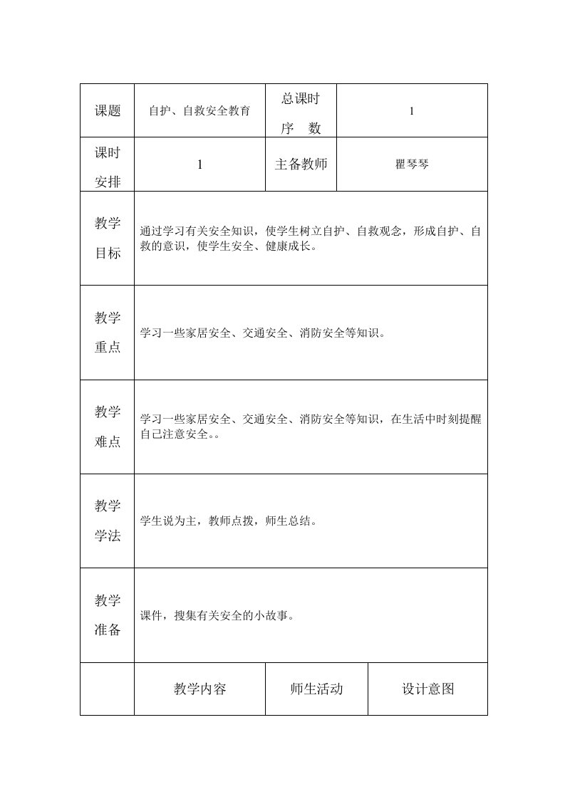 校本电子备课模板