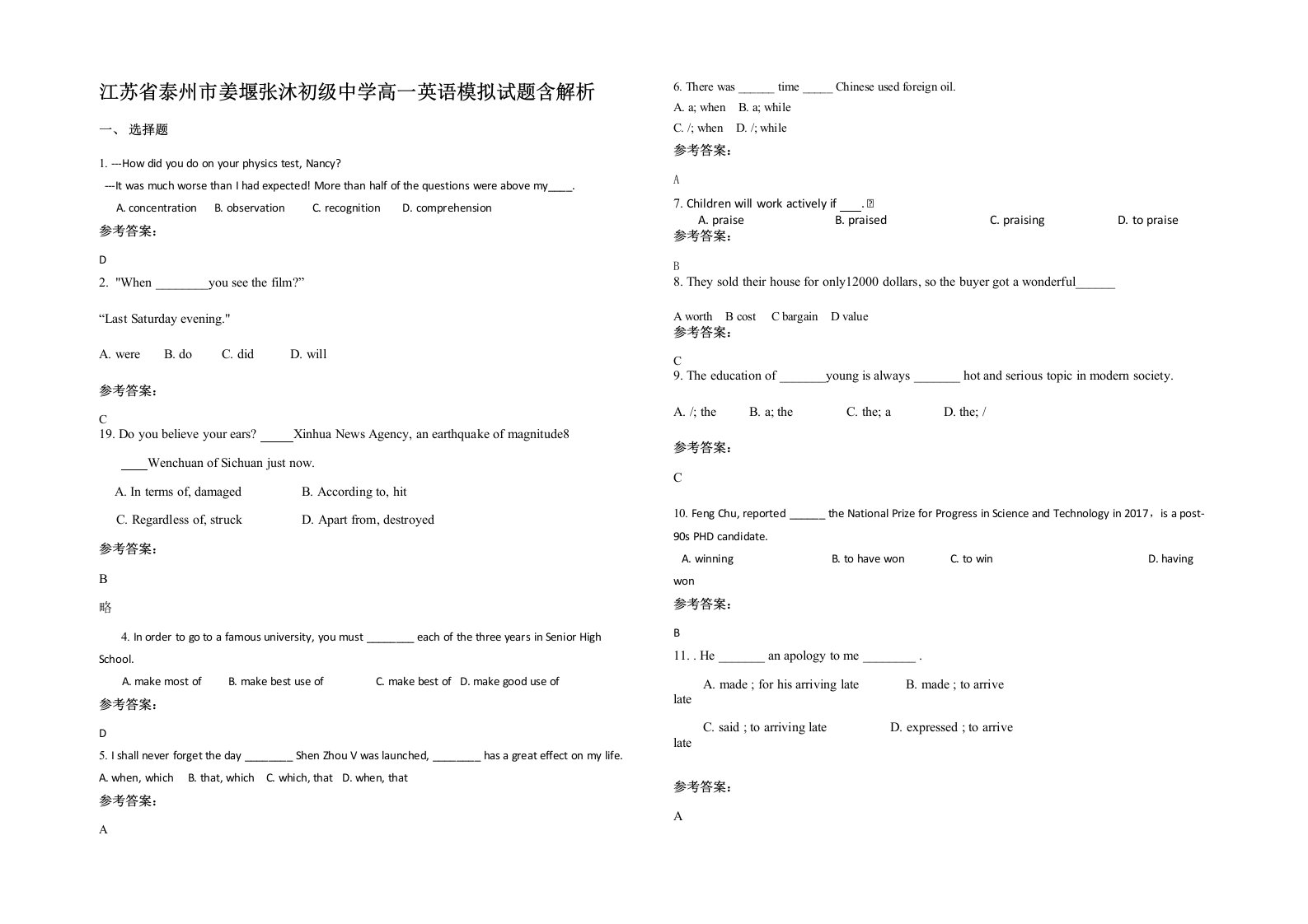 江苏省泰州市姜堰张沐初级中学高一英语模拟试题含解析