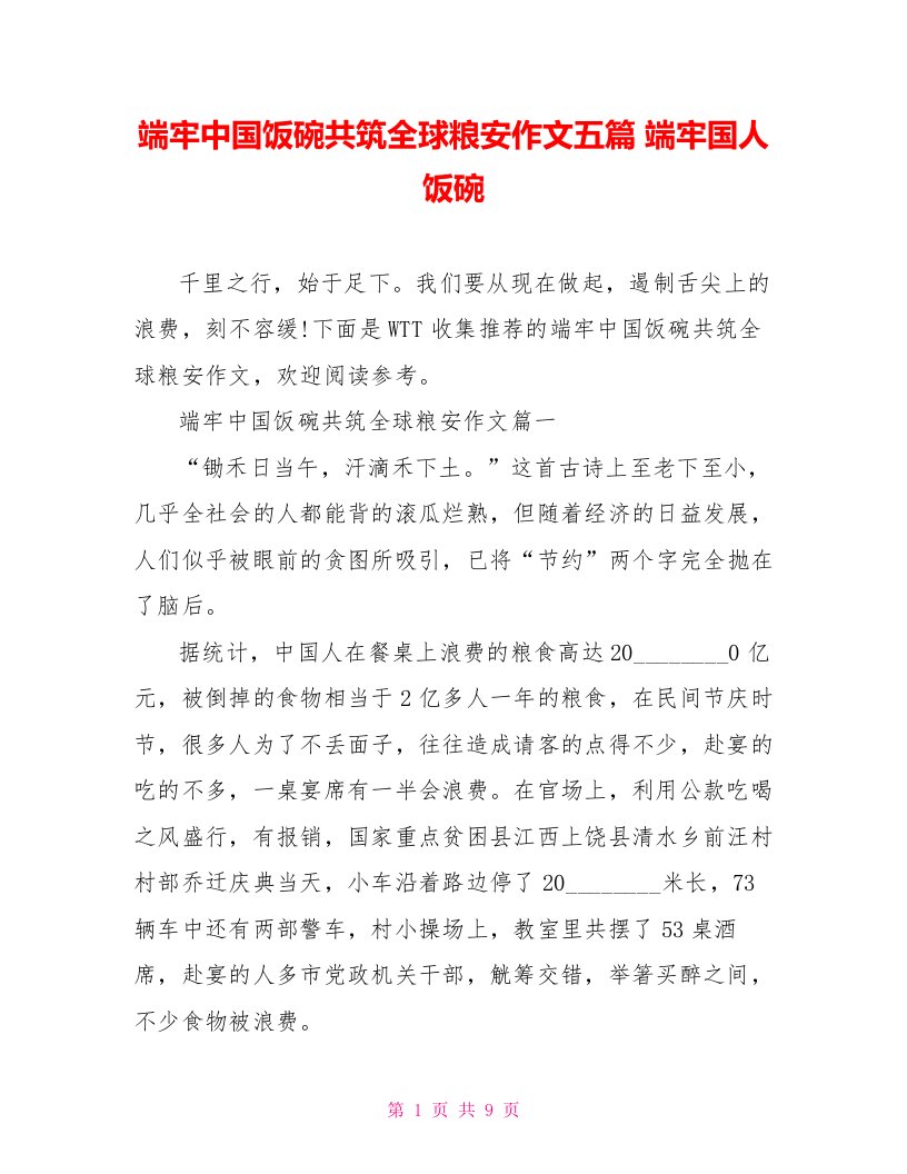 端牢中国饭碗共筑全球粮安作文五篇