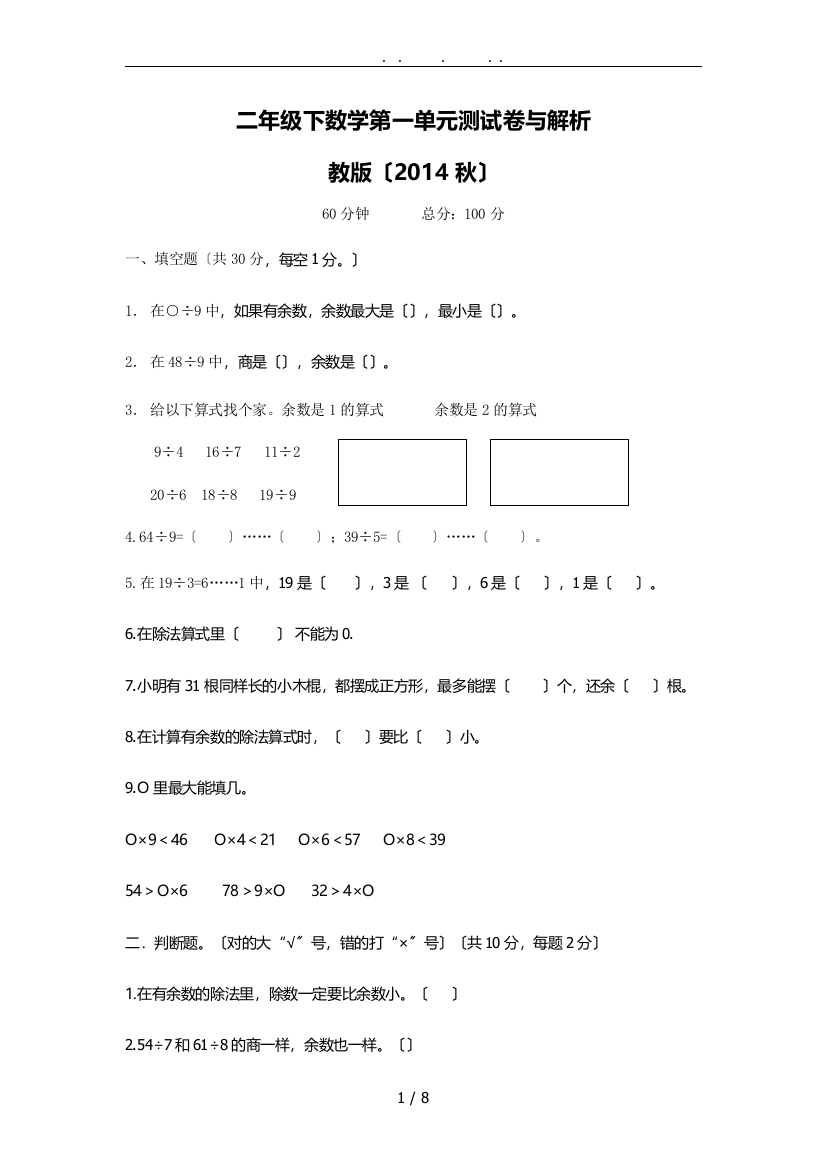 苏版二年级下册第一单元测试卷及解析