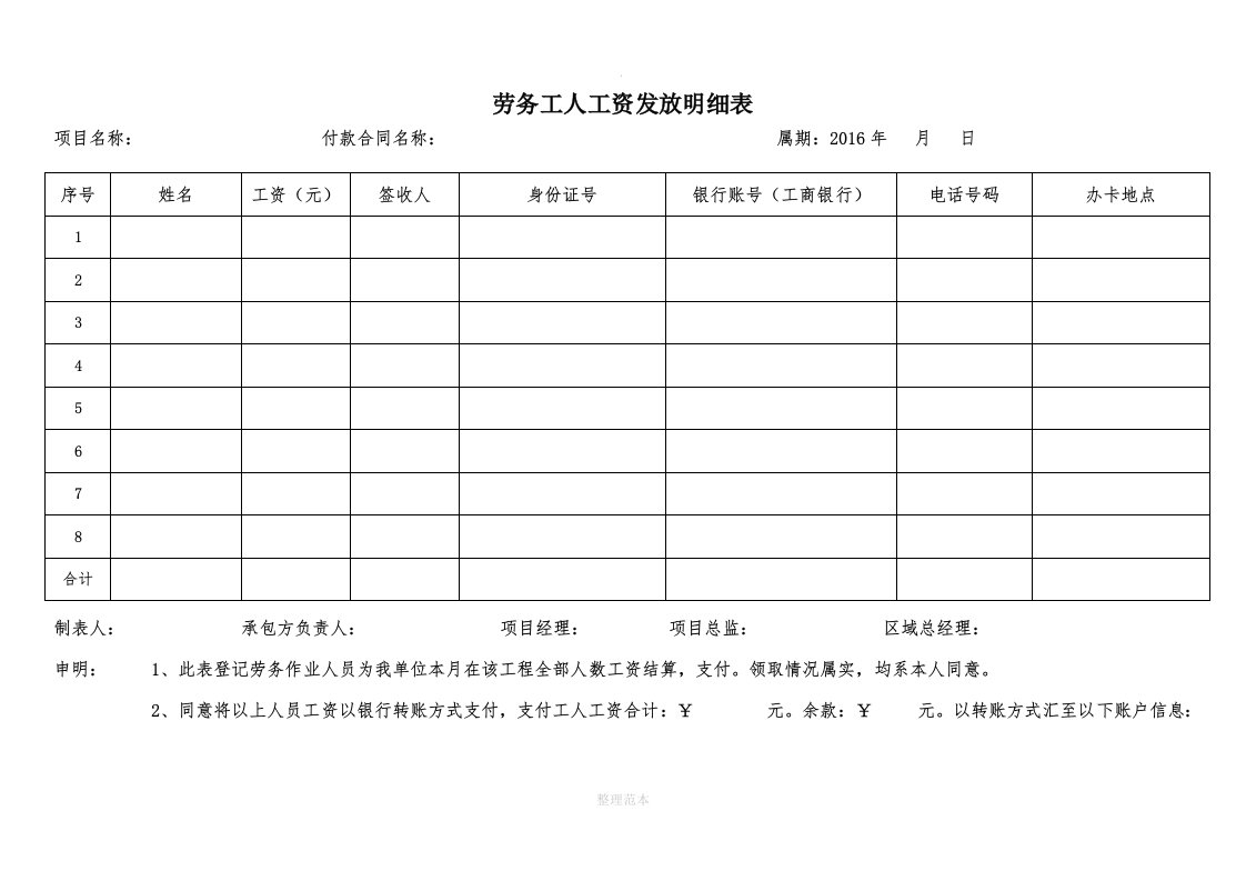 劳务工人工资发放明细表