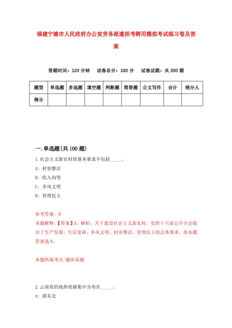 福建宁德市人民政府办公室劳务派遣招考聘用模拟考试练习卷及答案第5版