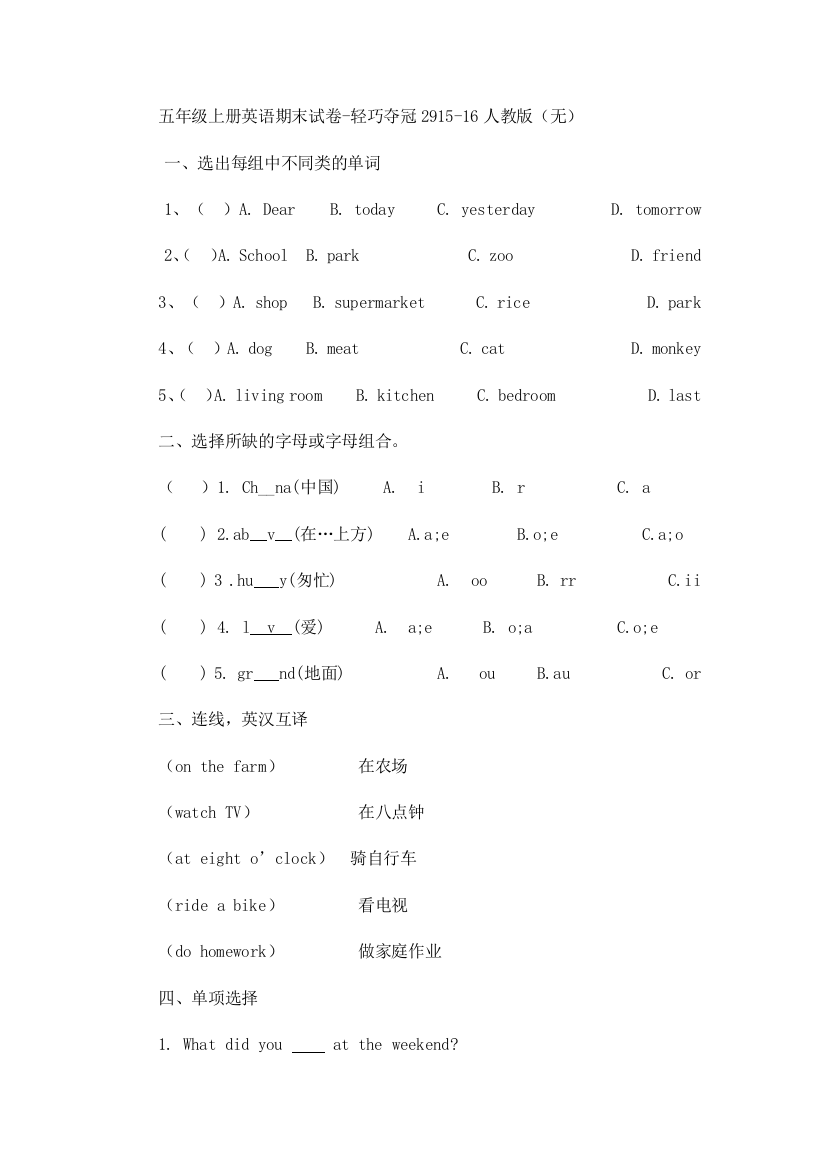 五年级上册英语期末试卷-轻巧夺冠2915-16人教版（无）