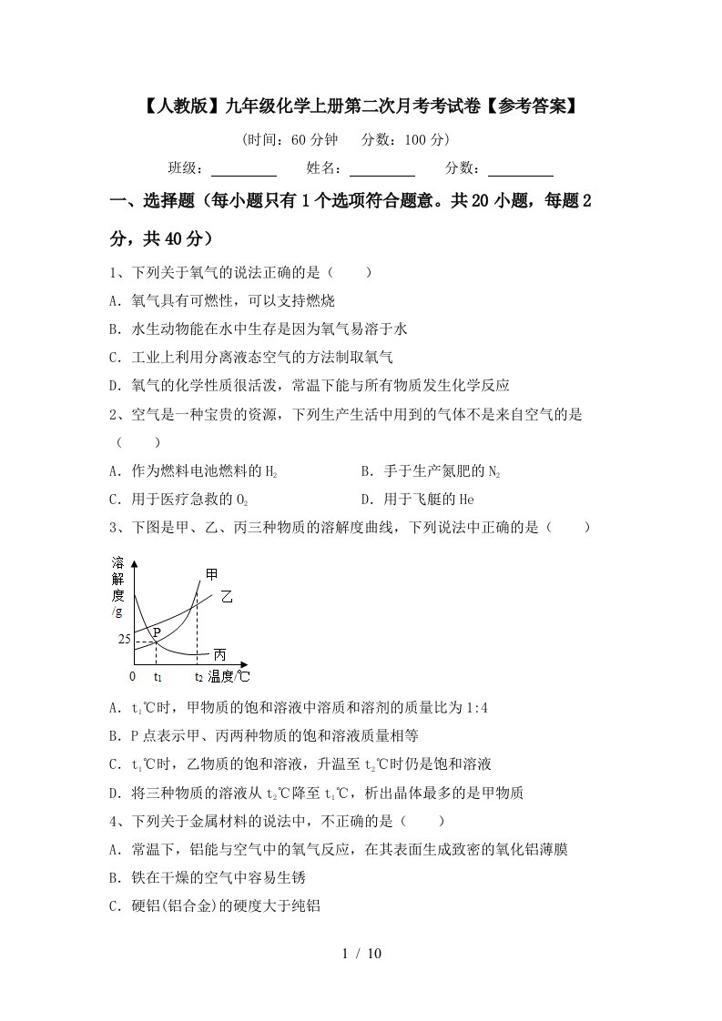 人教版九年级化学上册第二次月考考试卷参考答案