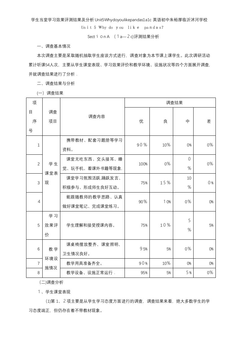 学生当堂学习效果评测结果及分析Unit5Whydoyoulikepandas1a1c英语初中朱裕厚临沂沭河学校