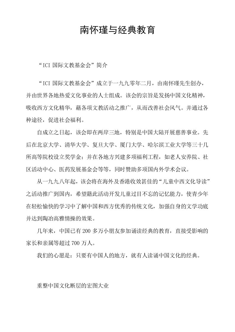 南怀瑾与经典教育