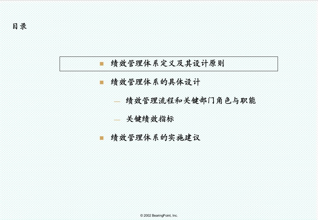 绩效考核-BP给Thunis做的绩效管理体系44