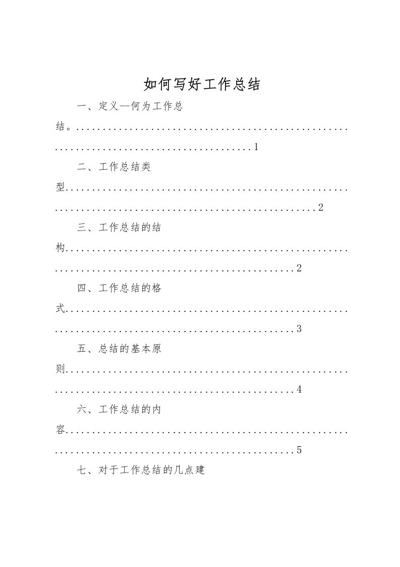 2022如何写好工作总结