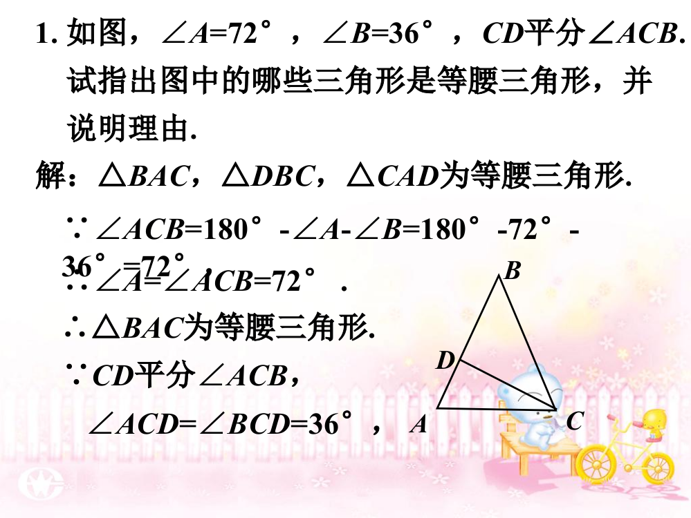 随堂练习_等腰三角形的判定