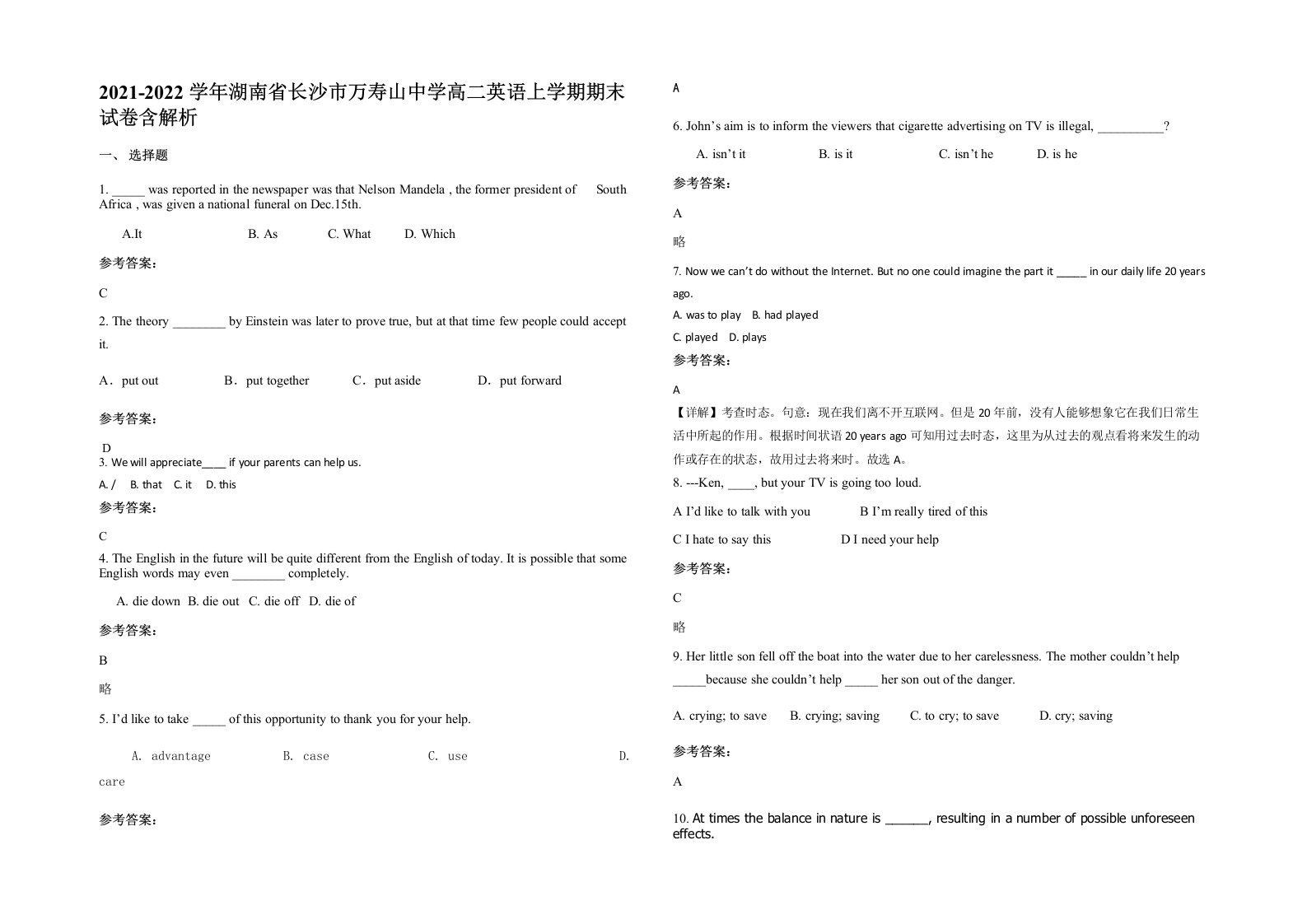 2021-2022学年湖南省长沙市万寿山中学高二英语上学期期末试卷含解析