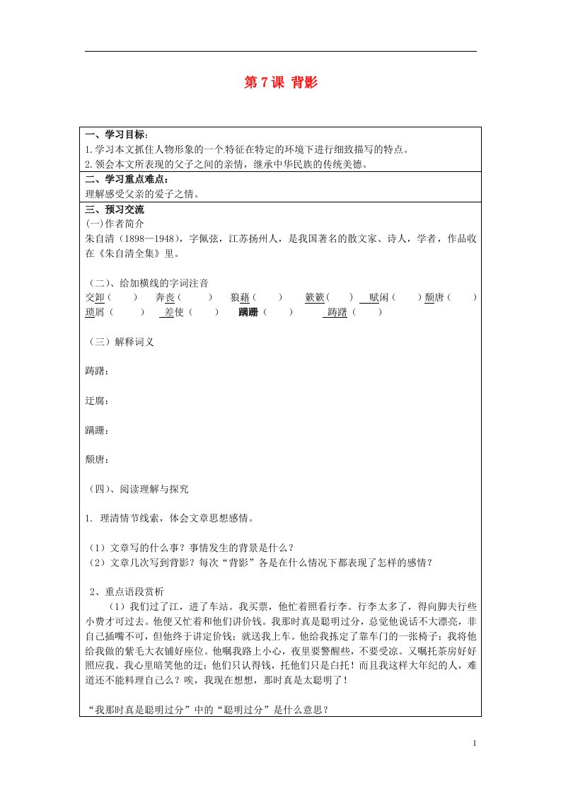 云南省麻栗坡县董干中学八年级语文上册